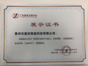 廣東股權交易中心 展示證書